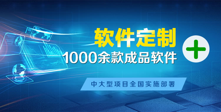 北塘软件开发